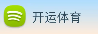 开运体育 Logo